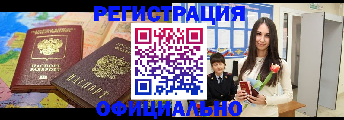 временная регистрация законно в Добрянке